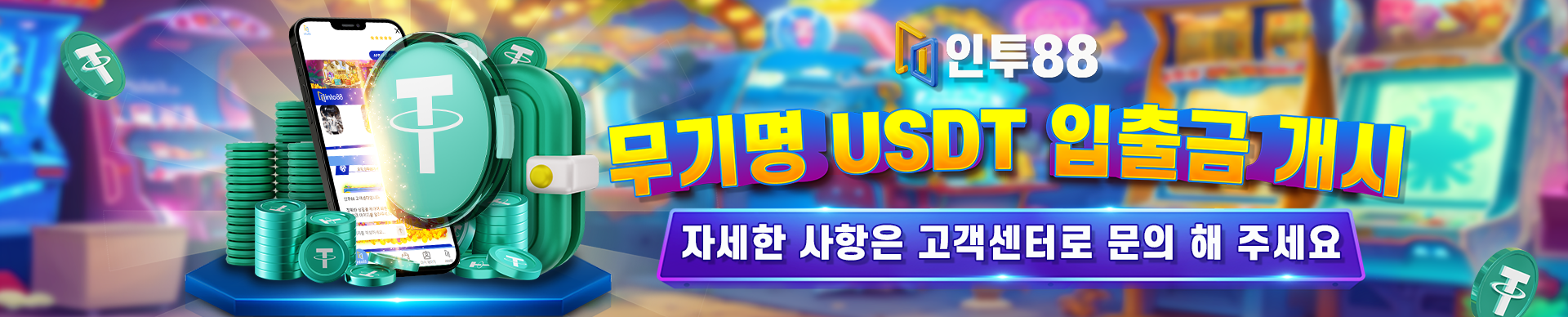 암호화폐 USDT 해외 베팅 사이트
