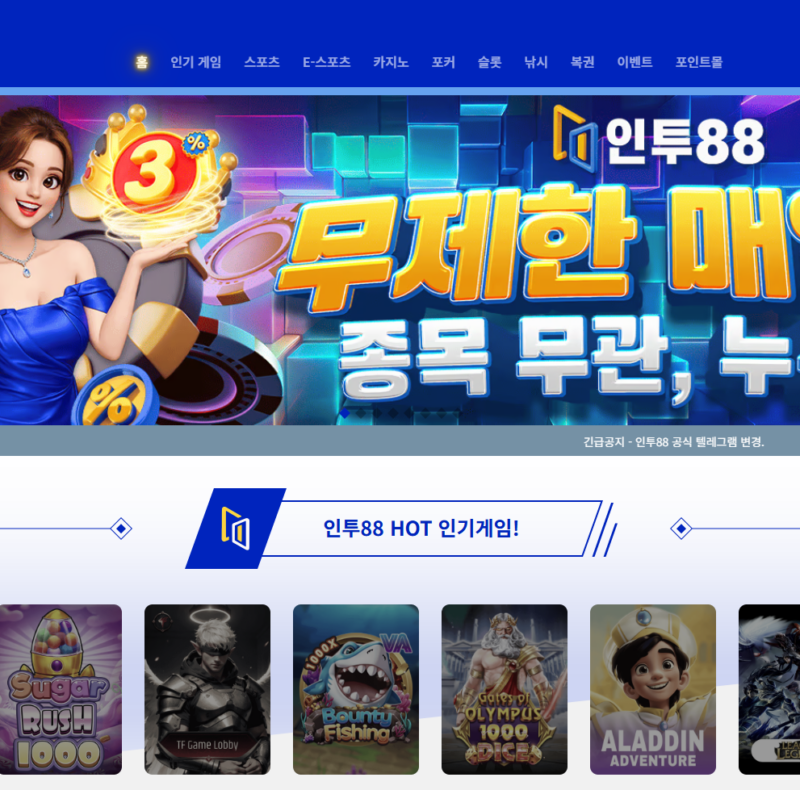 해외배팅사이트 인투88